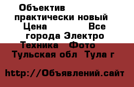 Объектив Nikkor50 1,4 практически новый › Цена ­ 18 000 - Все города Электро-Техника » Фото   . Тульская обл.,Тула г.